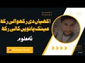 Akhiyan Di Rakhwali Rakh Punjabi Poetry Viral Tiktok Sound Vedio Sad Poem Sufyan Sabri