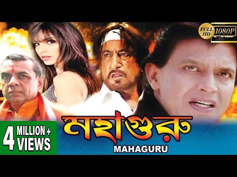 MAHAGURU | MITHUN'S ACTION MOVIES | MITHUN CHAKRABORTY |SOMI ALI |PARESH RAWAL | TOLLYWOOD MOVIES