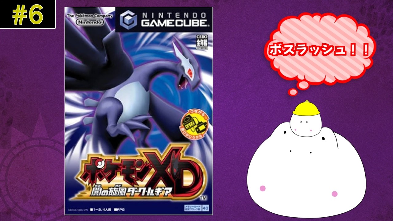 ポケモンXD 闇の旋風ダークルギア~⑥終盤サクサク攻略~【#ライブ配信 #shotrs #ポケモン 】