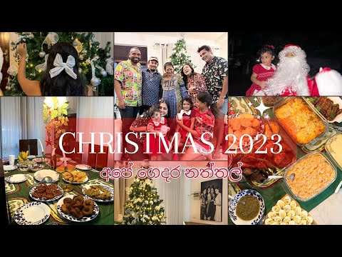 මේ සැරේ නත්තල්🎄SANTAත් ආවා | last vlog for 23’ | මං කෑම ජාති 7ක් හැදුවා | gift opening