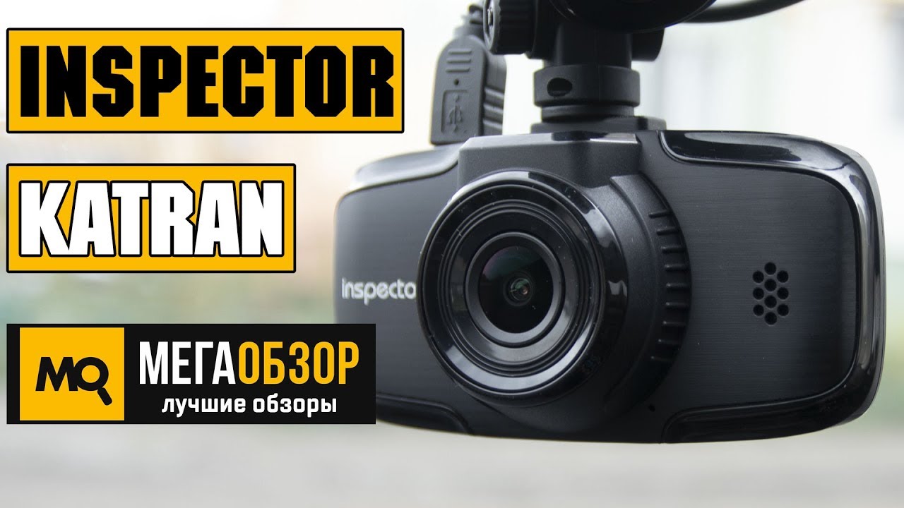 Видеорегистратор inspector katran инструкция