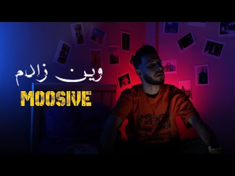 Moo sive Ft.Said Djalti  - Win zadam (Official MUSIC VIDEO) وين زادم