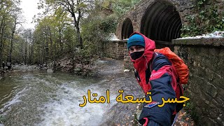 جسر تسعة امتار جمال ساحر يتوسط غابة اكفادو ببجاية