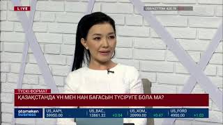 ҰН ҚЫМБАТТАП, НАН БАҒАСЫ ТАҒЫ КӨТЕРІЛЕДІ