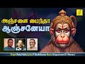 Anjanai Maindha Varam Tharum Sri Anjaneya Hanuman Songs Tamil Rahul Vijay Musicals