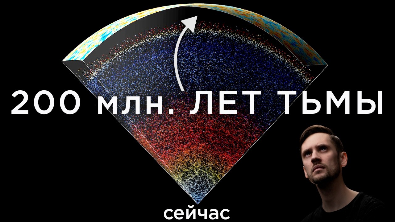 Какой была Вселенная без Звезд?