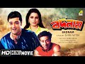 Badnam বদনাম Bengali Romantic Movie Full HD Sunny Deol Prosenjit Neelam Kothari