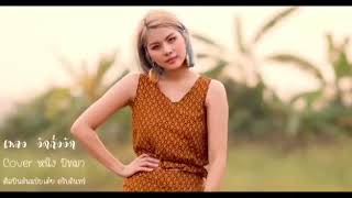Download lagu Ngap cangap thangat mp3