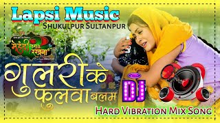 Gulari Ke Fulwa | गुलरी के फुलवा | Mehndi Laga Ke Rakhna 2 |Dj Remix Song | Dj Lapsi Music Sultanpur