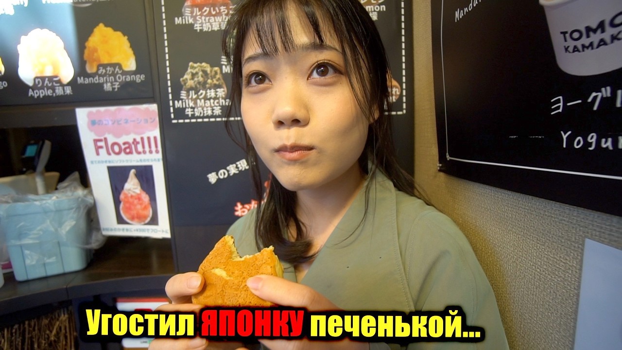 Купил ЯПОНКЕ печеньку взамен на... Как японцы слышат МОЙ японский? Рыбный ден?