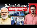 Hydrogen Train क्या बला जो PM Modi ने चलवाई डीजल नही�