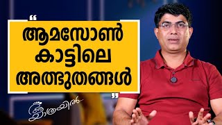 Aa Yathrayil 652 | Shiju George Part 02 | SAFARI TV