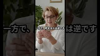 「節約しても貯まらない人へ😱」 #節約 #shorts #お金の知識