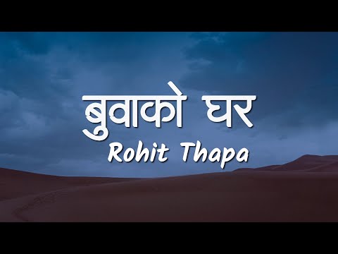 Buwako Ghar (Lyrics Video) - Rohit Thapa
