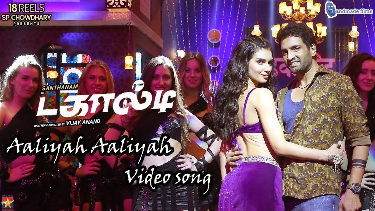 Aaliyah Aaliyah Song Lyrics | Dagaalty 2020 | Harshitha Krishnan, Gowtham Bharadwaj