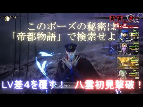 真女神転生Ⅴ　八雲初戦撃破！　LV42　魔力　速さ　特化型主人公　ヤクシニー香強化　あしずり実況切り抜き
