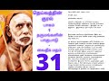 deivathin kural ஆடியோபுக் தமிழ்பாகம்1 தர்மங்களின்பாகுபாடு வைதீக மதம் 31 மகாபெரியவா mahaperiyava