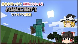 【新OP】勇者まほっちと饅頭たちのマインクラフト11.5話