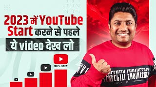 Must Watch this Video Before Start YouTube Channel in 2023 | How to Start a YouTube Channel in 2023