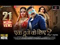Ek Duje Ke Liye 2 (Full Movie) | Pawan Singh | Madhu Sharma | Sahar Afsha | Bhojpuri Movie 2022