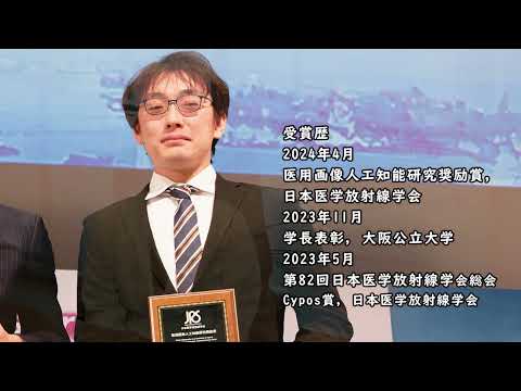 医学科 第22回（2）大阪公立大学　光山容仁　先生　「放射線科×AI研究の最前線！ChatGPT活用から胸部X線解析まで 」
