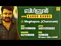 Meghapoo Big Brother Malayalam Movie Callertune Mohanlal Arbaaz Khan Siddique