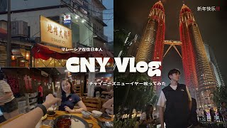 【海外生活】旧正月に食べたマレーシアの火鍋が美味しすぎた