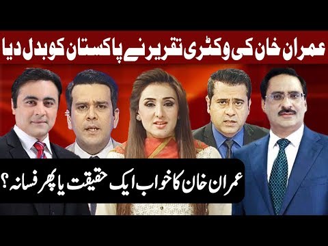 Election 2018 with with Express Experts | 26 July 2018 | Express News