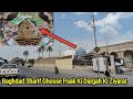 Baghdad Sharif Me Ghouse Paak Ki Dargah Ki Full Ziyarat Kaisi Hai Dargah Sab Dekhye