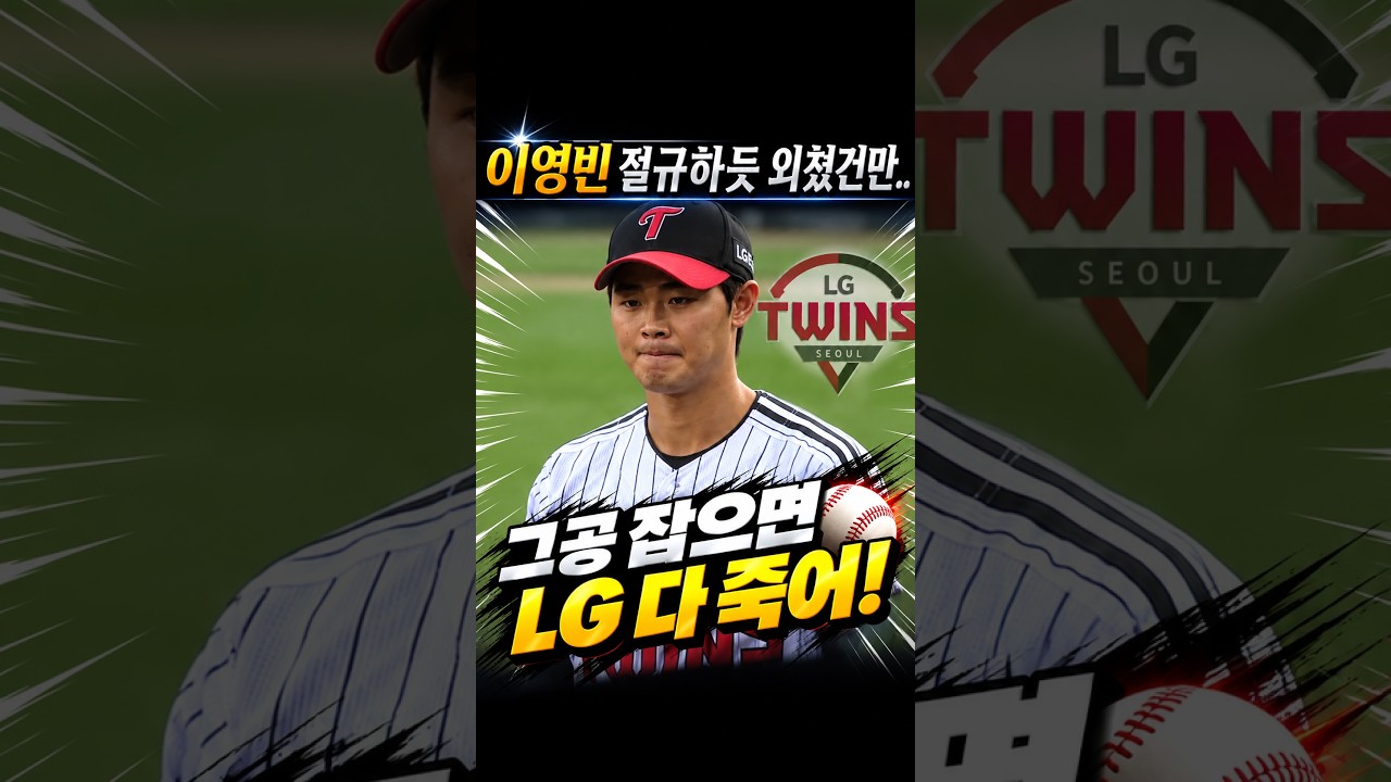 절규하듯 외쳤건만 #프로야구