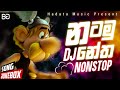 2022 New Dj Nonstop Sinhala New Sinhala Dj Nonstop New Hit Dj Nonstop Sinhala Hadata Music