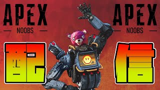 【Apex】目指せゴールドマスター【参加型】