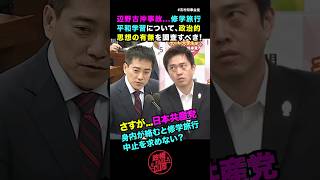 【辺野古沖事故】平和学習に政治的思想が入っていないか調査すべきだ！吉村大阪府知事