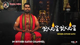 Shivaratri Song 2020 by Bithiri Sathi - Jagadeesha