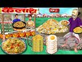 Egg Omelette Chicken Fried Rice Street Food Hindi Stories Hindi Kahani Hindi Bedtime Moral Stories