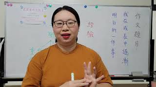 [閒聊] 免費線上作文教學