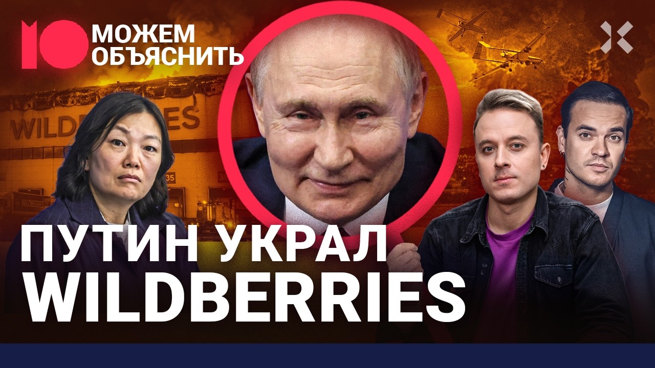Агония Wildberries. Кремль заранее знал про удары ВСУ. Маркетплейс добьют к осени /