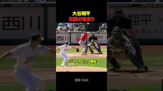 大谷翔平伝説の始まり