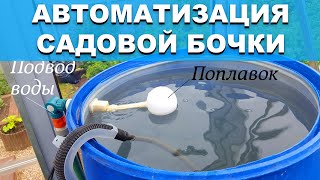 Поплавок для емкости с водой электрический