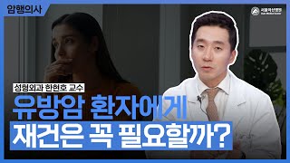 <b>유방</b>암 수술 후 <b>유방</b> 재건술은 꼭 필요할까요? 미리보기 썸네일