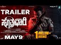 Suthradaari Official Trailer Chandan Shetty Apurva Sanjana Anand Navarasan Kiran Kumar R A2 Music