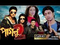 Paglu 2 পাগলু ২ Full Movie Bengali 2012 Varoti Bangla Movie Dev Koyel Paglu 2012 Paglu2