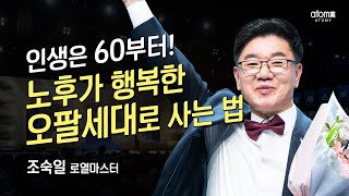 [#애터미승급식] 로열마스터 승급식ㅣ조숙일ㅣ2022년 7월 15일 애터미 석세스아카데미