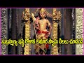 సుబ్రహ్మణ్య షష్ఠి రోజున కుమార స్వామి
