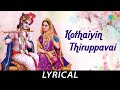 Kothaiyin Thiruppavai - Lyrical | Lord Krishna | K. Veeramani | M.S. Viswanathan | Kannadasan