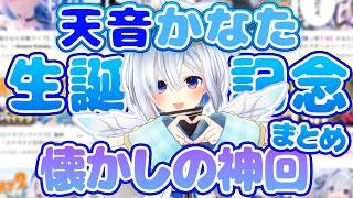 【天音かなた生誕記念】天音かなたの最高すぎる瞬間をまとめてみた！！【ホロライブ/Vtuber/天音かなた】