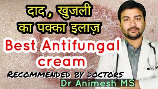 Best & effective Anti fungal cream for fungal infection/दाद का पक्का इलाज़ - Recommended by doctors