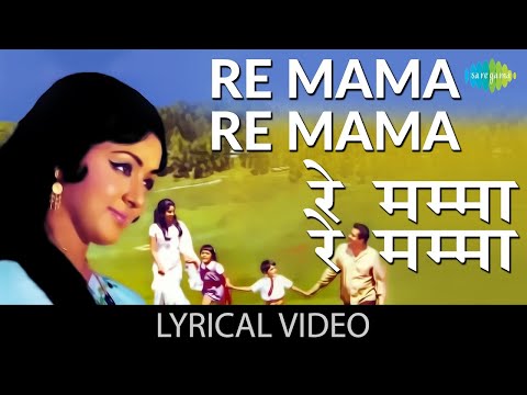 Re Mama Re Mama Re | Mohammed Rafi | Andaz | Shammi Kapoor | Hema Malini | Old Children Song