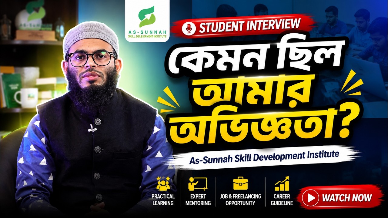 একজন শিক্ষার্থীর বাস্তব অভিজ্ঞতা
