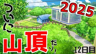 ついに山頂に到着だゾ！！【オラと博士の夏休み】12日目